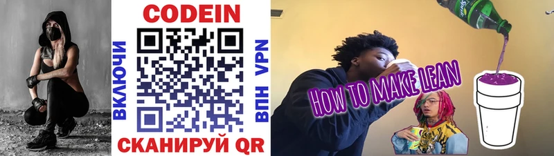 Купить Пионерский Codein Purple Drank